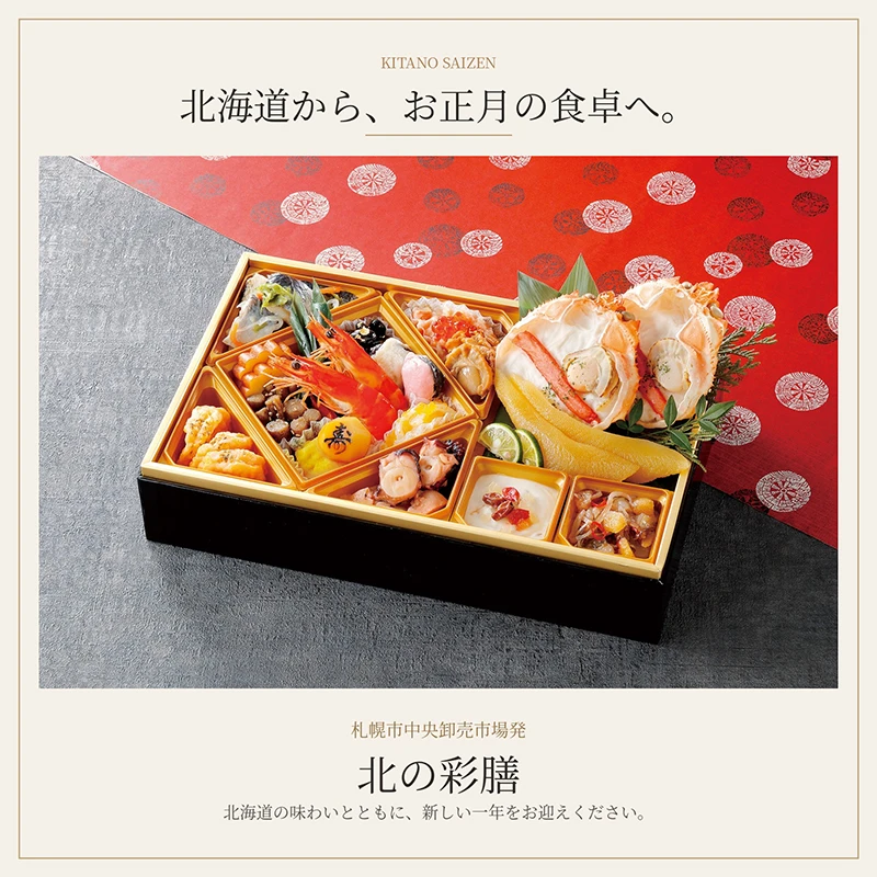 北の彩膳 クロージング