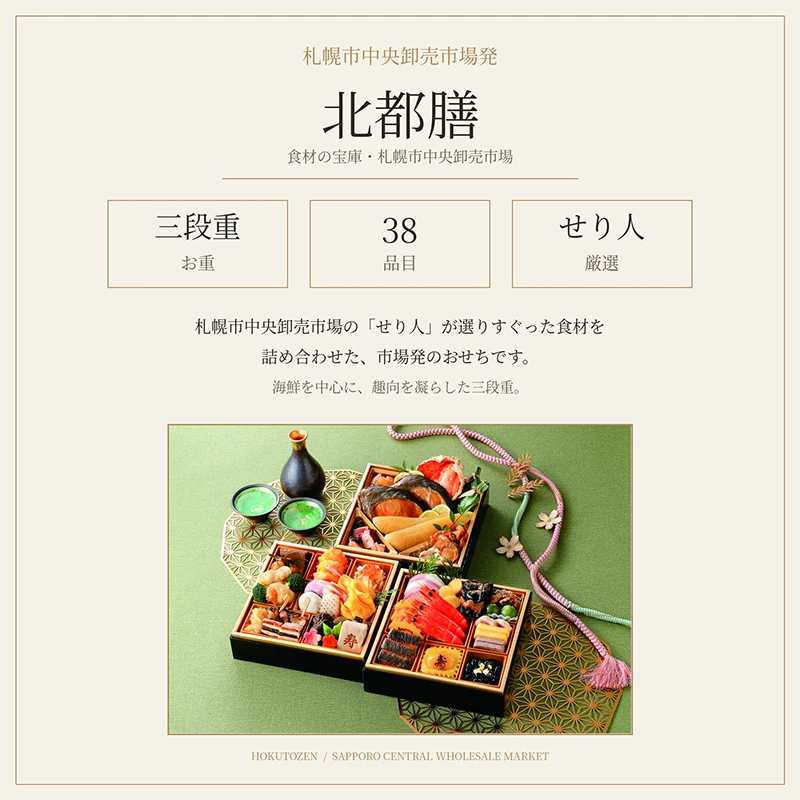 北都膳 商品紹介