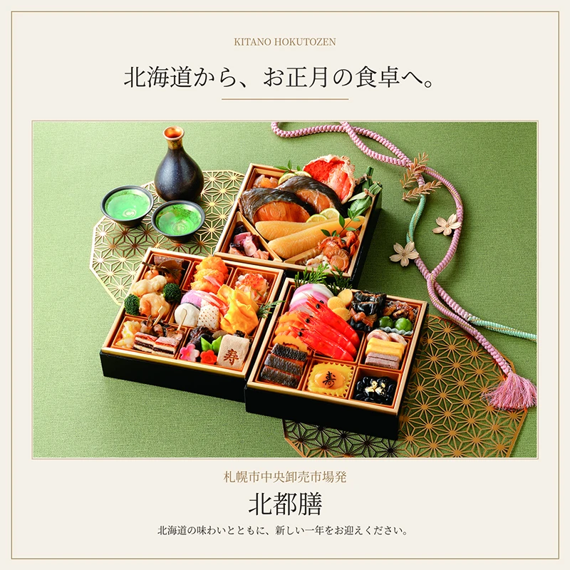 北都膳 クロージング